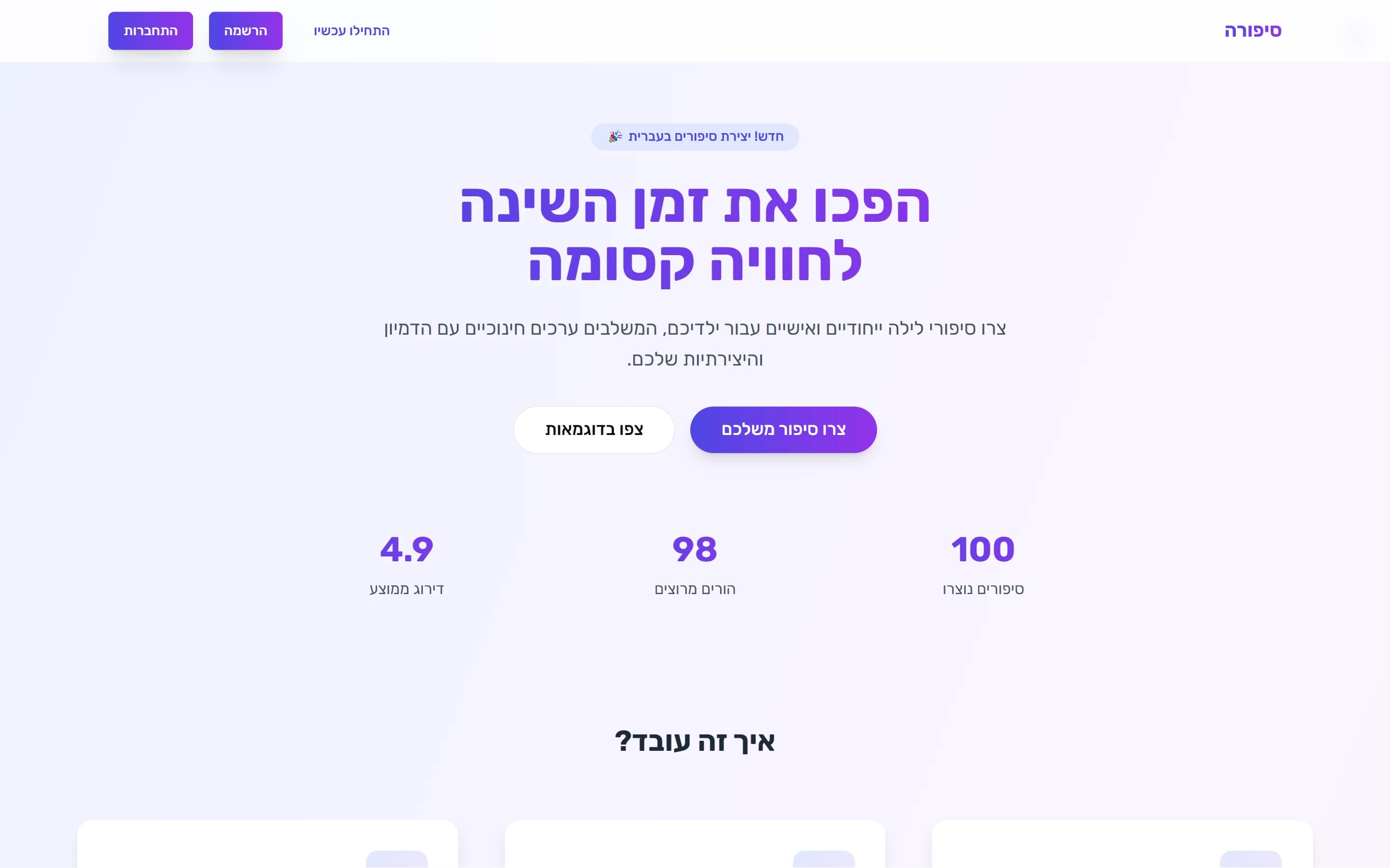 Sippora - Create a bedtime story in a moment